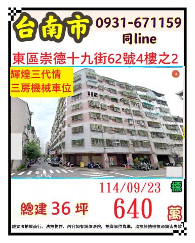 台南法拍大樓-0