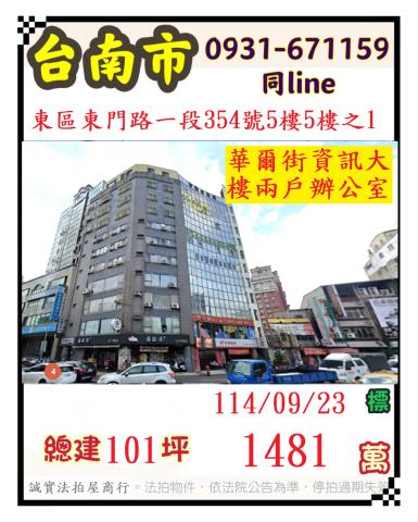 台南法拍大樓-0