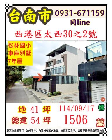 台南透天法拍-0