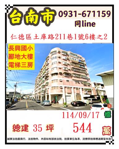 台南華廈法拍-0