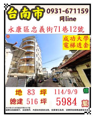 台南透天法拍-0