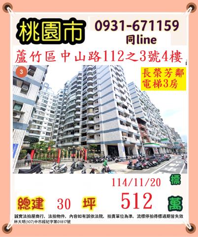 桃園大樓法拍-0