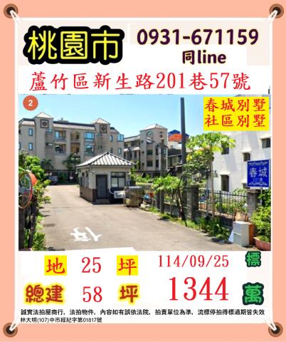 桃園拍賣透天-0