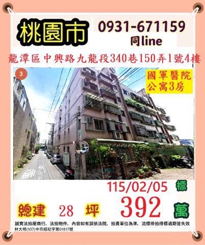 桃園公寓拍賣-0