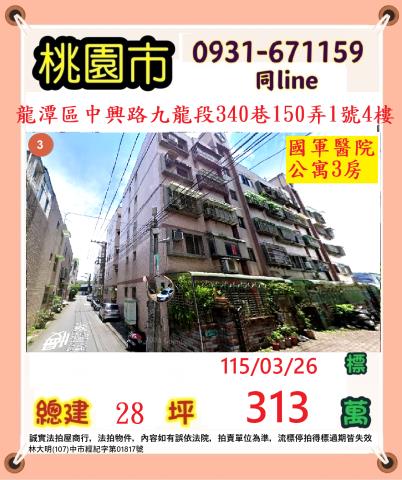 桃園公寓拍賣-0