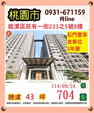 桃園大樓法拍-0