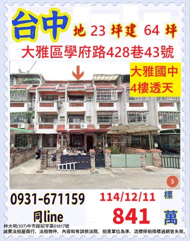 台中法拍透天-0