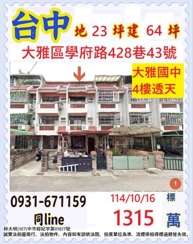 台中法拍透天-0
