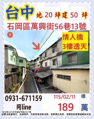 台中透天法拍-0