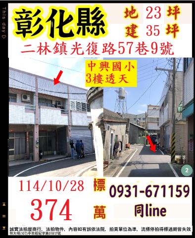 彰化透天拍賣-0