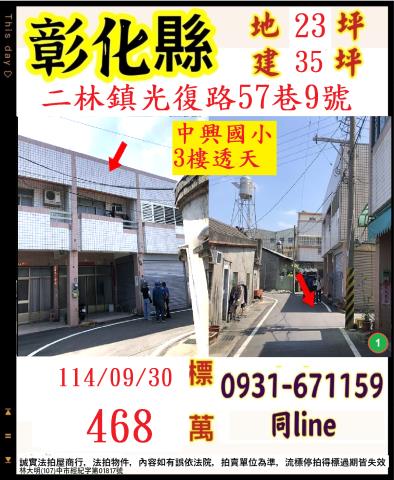 彰化透天拍賣-0