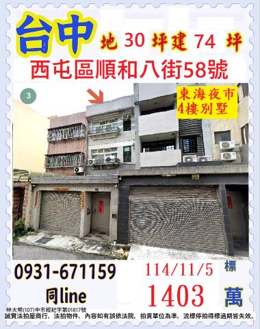 台中西屯法拍透天-0