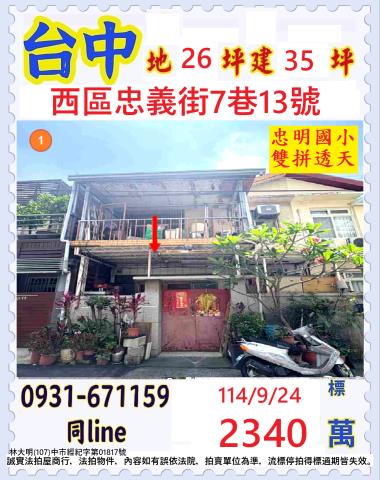 台中西區法拍透天-0