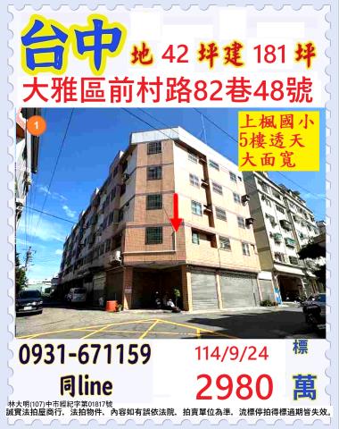 台中大雅透天法拍-0