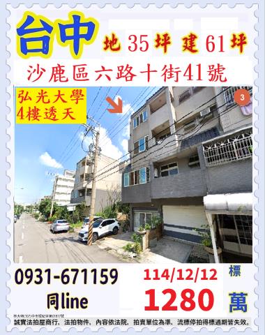 台中透天拍賣-0