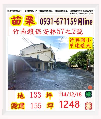 苗栗竹南法拍透天-0