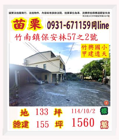 苗栗竹南法拍透天-0