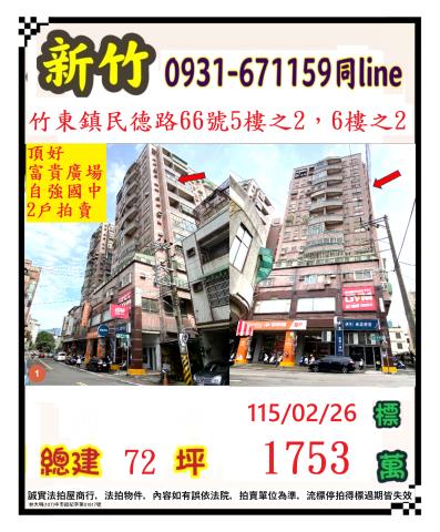 新竹竹東大樓法拍-0