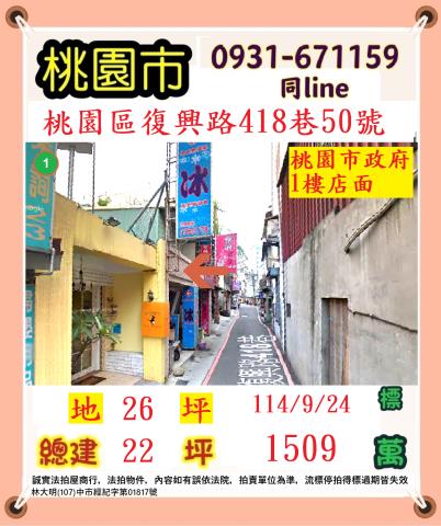 桃園桃園區法拍店面-0