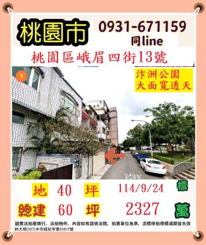 桃園桃園區法拍透天-0
