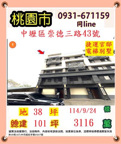 桃園中壢法拍透天-0