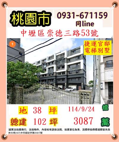 桃園中壢透天法拍-0