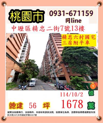 桃園中壢法拍大樓-0