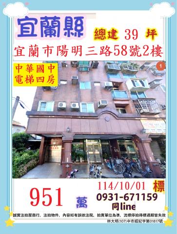 宜蘭宜蘭市法拍華廈-0