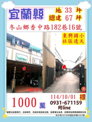 宜蘭冬山法拍透天-0