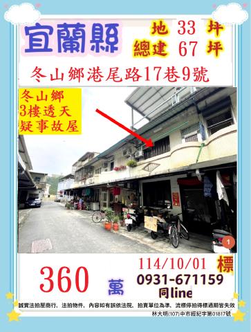 宜蘭冬山透天法拍-0