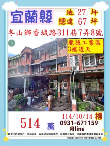 宜蘭冬山透天法拍-0