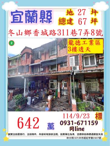 宜蘭冬山透天法拍-0