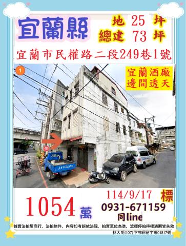 宜蘭宜蘭市透天法拍-0