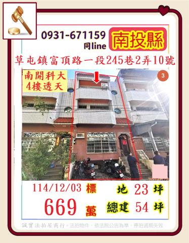 南投透天法拍-0