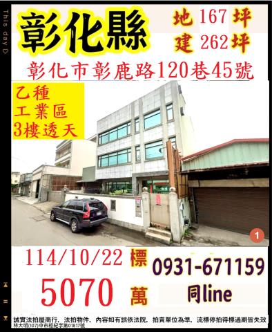 彰化彰化市拍賣透天-0