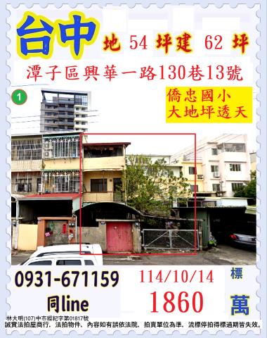 台中潭子法拍透天-0
