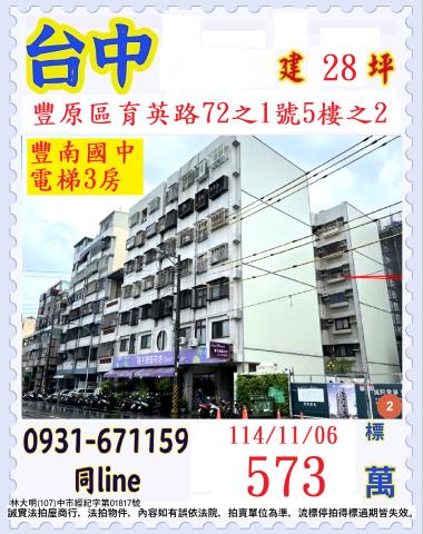 豐原法拍華廈-0