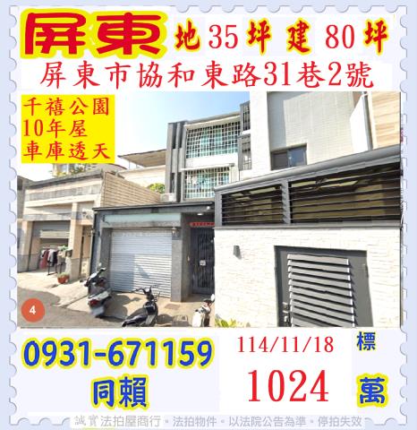 屏東市拍賣透天-0