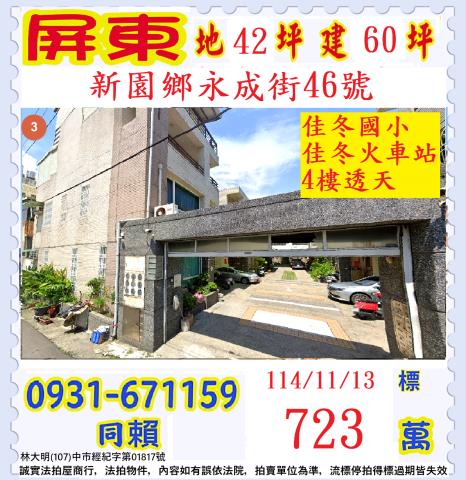 新園透天法拍-0