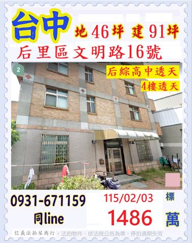 台中法拍透天-0