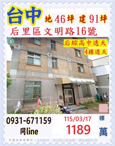 台中法拍透天-0