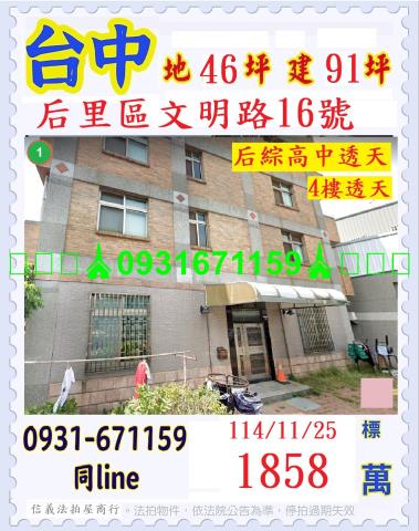 台中法拍透天-0