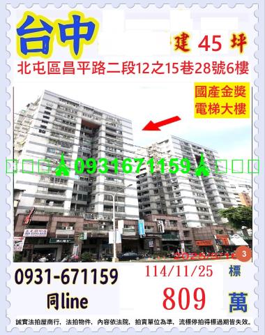 台中北屯法拍大樓-0