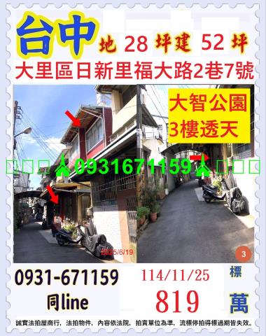 台中大里透天法拍-0