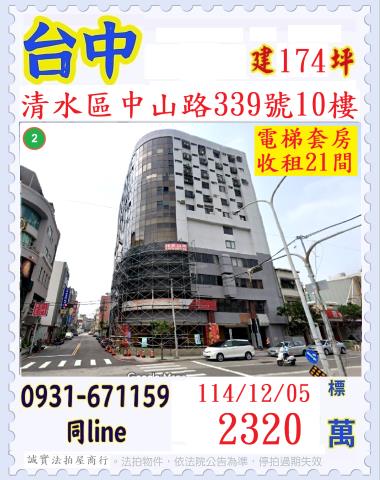 台中清水大樓法拍-0