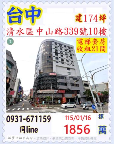 台中清水大樓法拍-0