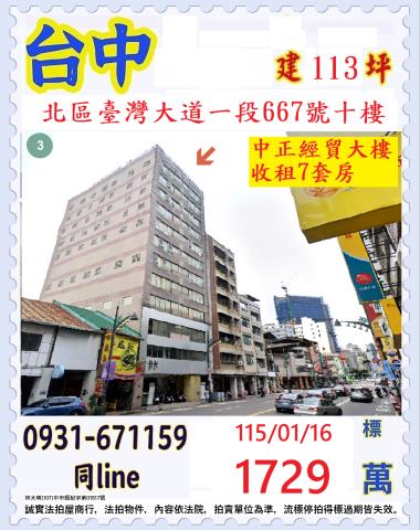 台中北區拍賣大樓-0