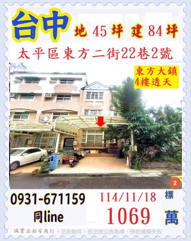 台中太平法拍透天-0