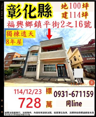 彰化福興透天法拍-0