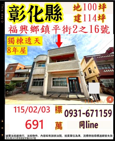 彰化福興透天法拍-0